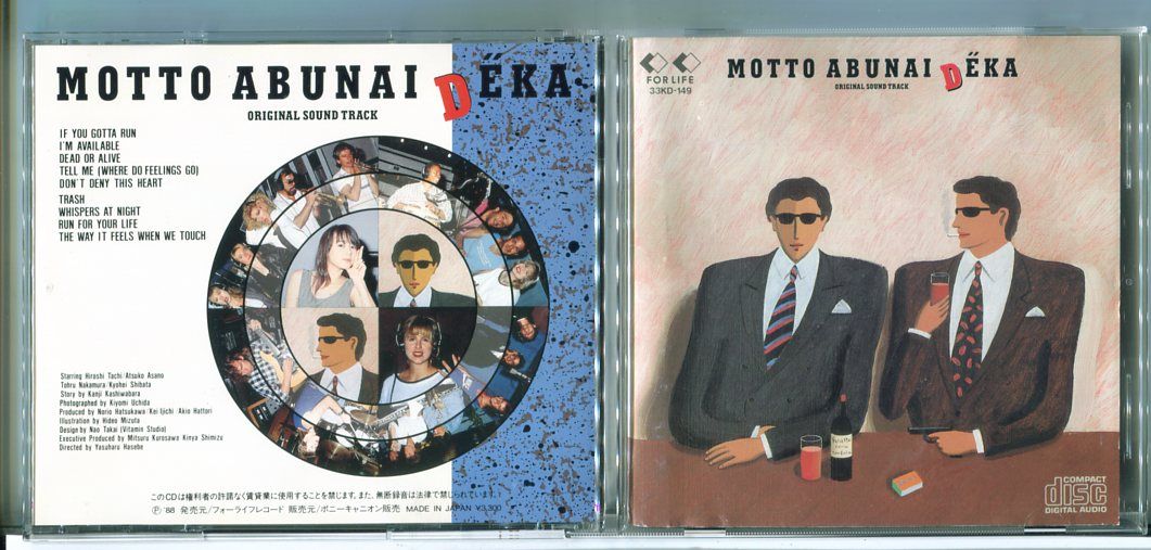 もっとあぶない刑事 オリジナル・サウンド・トラック/CD 中古 セル版