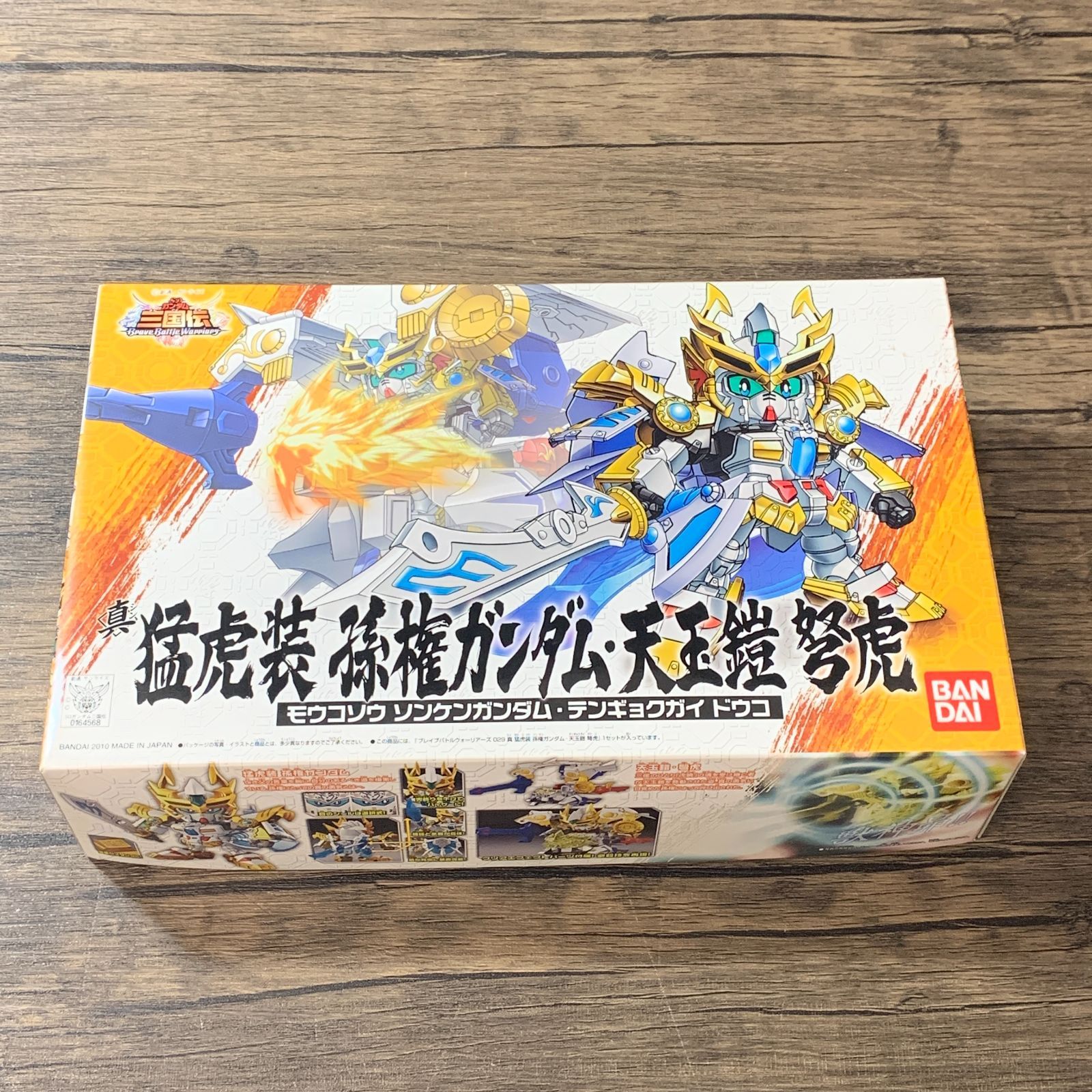 むつ42-070217] No.029 真 猛虎装 孫権ガンダム 天玉鎧 弩虎 「SD