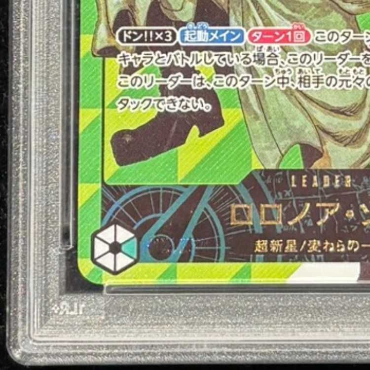 PSA10】 ロロノア・ゾロ (シリアル/Japan) [L] {OP12-020} 1枚 - メルカリ