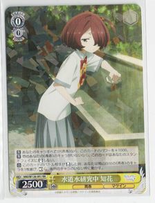 「負けヒロインが多すぎる！」SECカード「水道水研究中 知花」 水道水研究中 知花 RR 負けヒロインが多すぎる！ ヴァイス - メルカリ