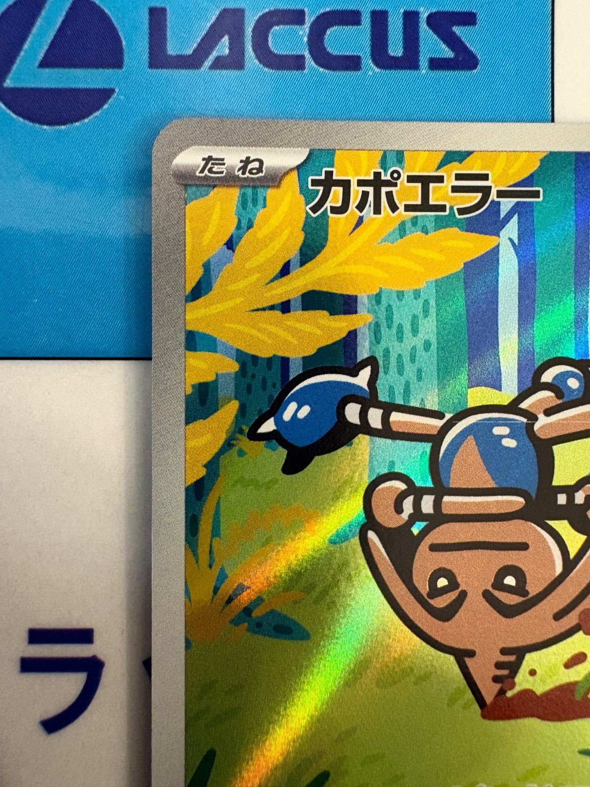 ポケモンカード/ポケカ カポエラー AR 751/742 - メルカリ