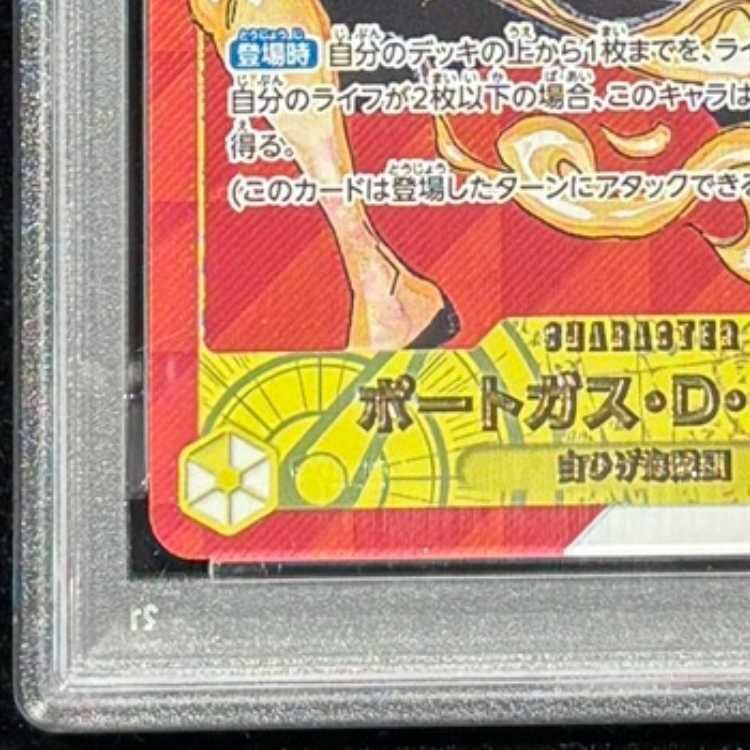 PSA10】 ポートガス・D・エース (シリアル/For Japan) [SEC] {OP07-119
