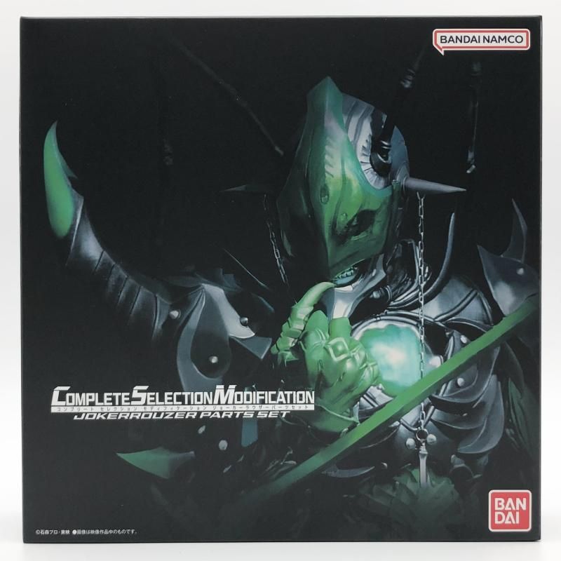 【中古】開封 COMPLETE SELECTION MODIFICATION CSM ジョーカーラウザーパーツセット バンダイ 仮面ライダー剣[17][240017761484] 中古】開封 COMPLETE SELECTION MODIFICATION CSM ジョーカーラウザー