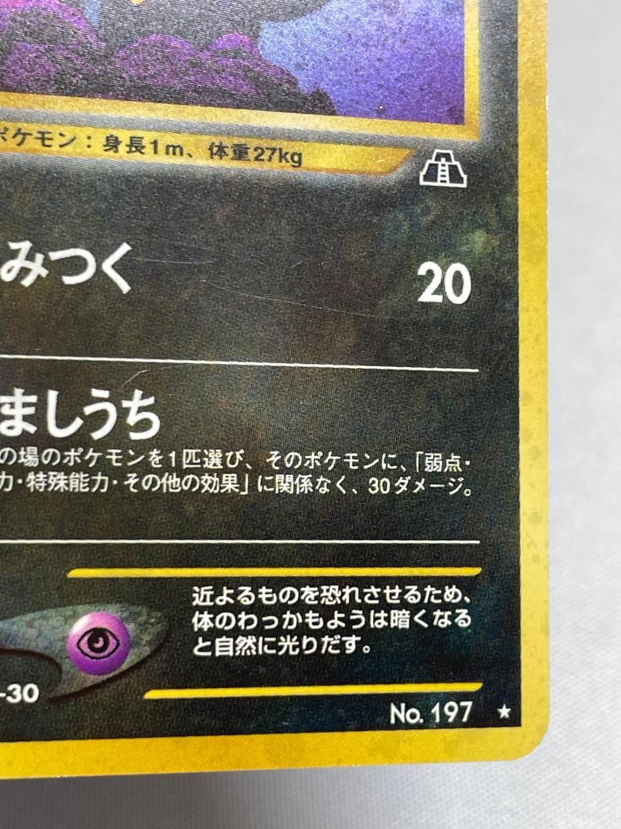 ブラッキー LV.40 ☆ [旧裏面] No.197 遺跡をこえて… 状態難 ポケモン
