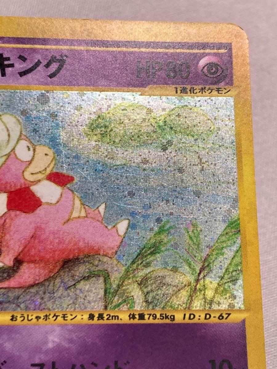 ヤドキング ☆ [海からの風] 053/087 状態難 ポケモンカード ポケカ
