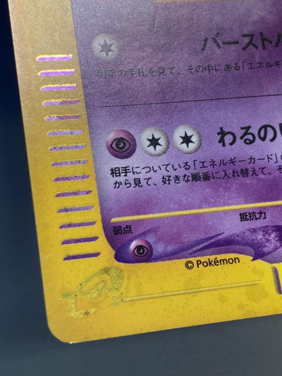 ヤドキング ☆ [海からの風] 053/087 状態難 ポケモンカード ポケカ