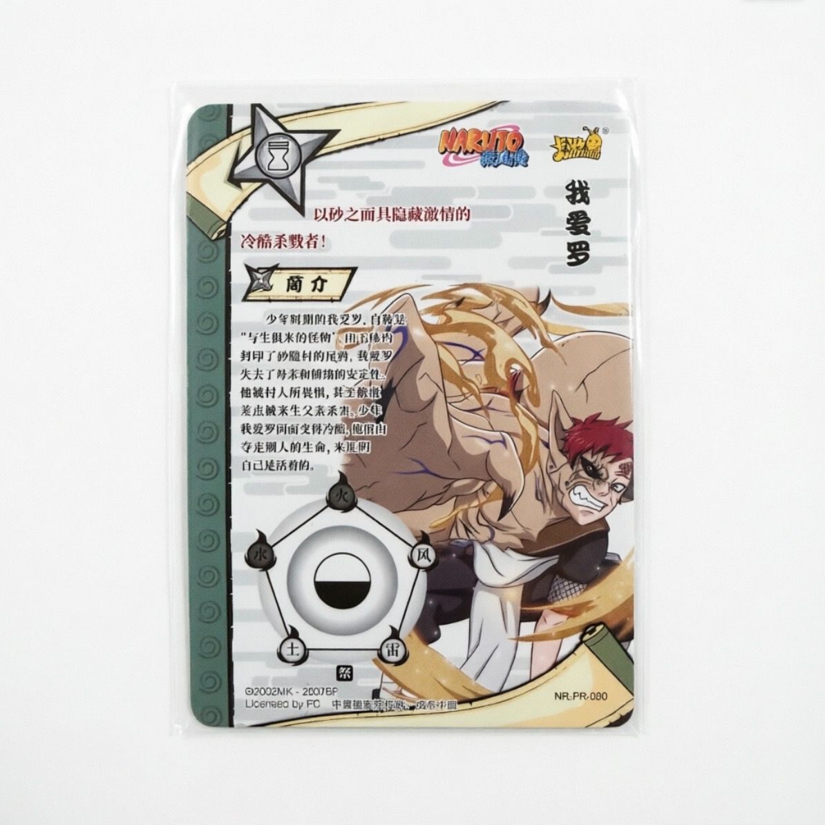 Immediate Delivery】NARUTO Gaara NR-PR-030 PR Card Hologram