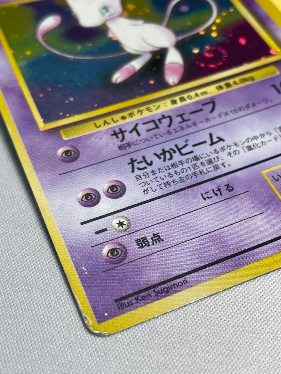 ミュウ LV.23 ☆ [旧裏面] No.151 化石の秘密 状態難 ポケモンカード