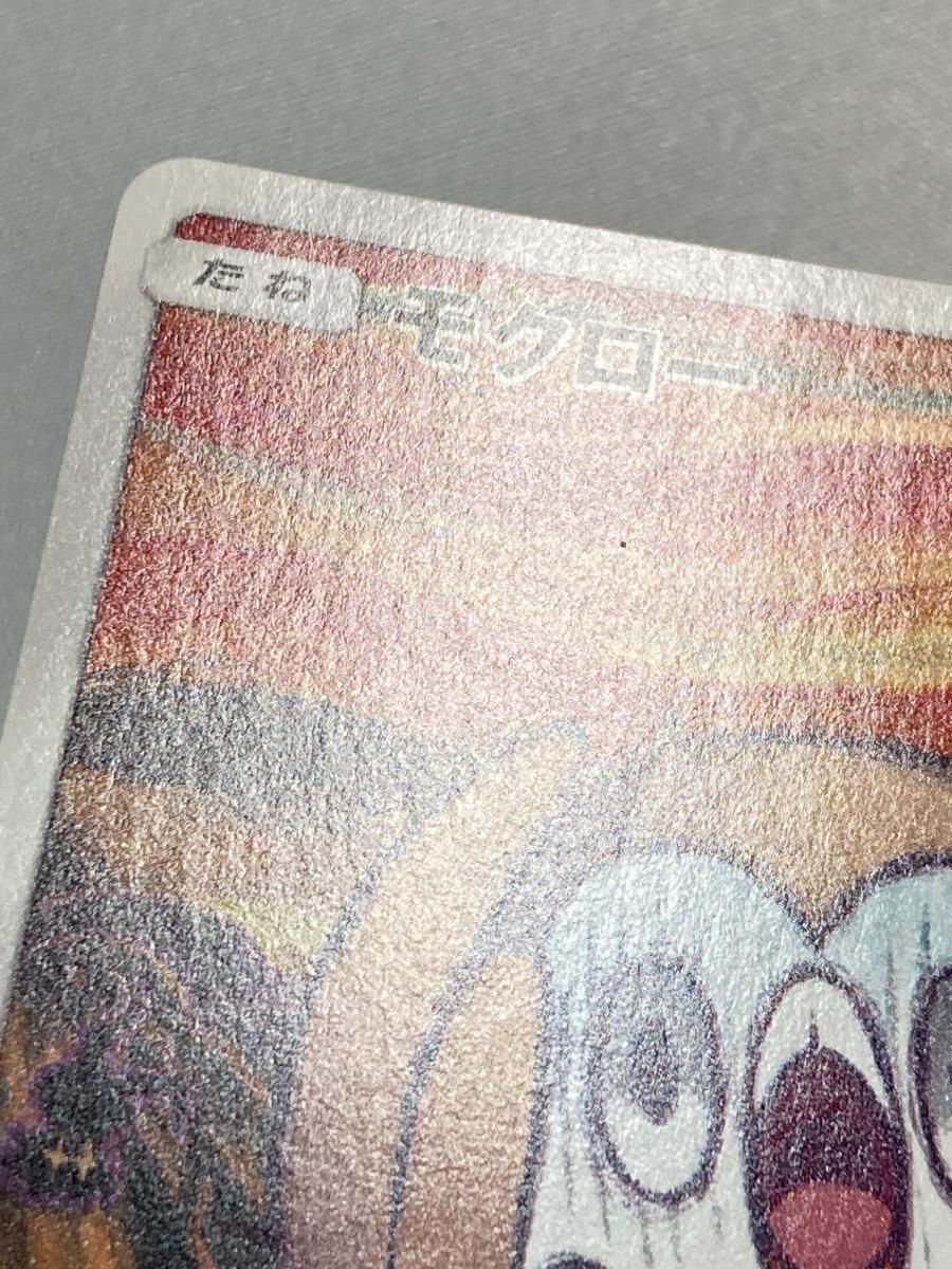 モクロー [東京都美術館 ムンク展―共鳴する魂の叫び] 290/SM-P 状態難