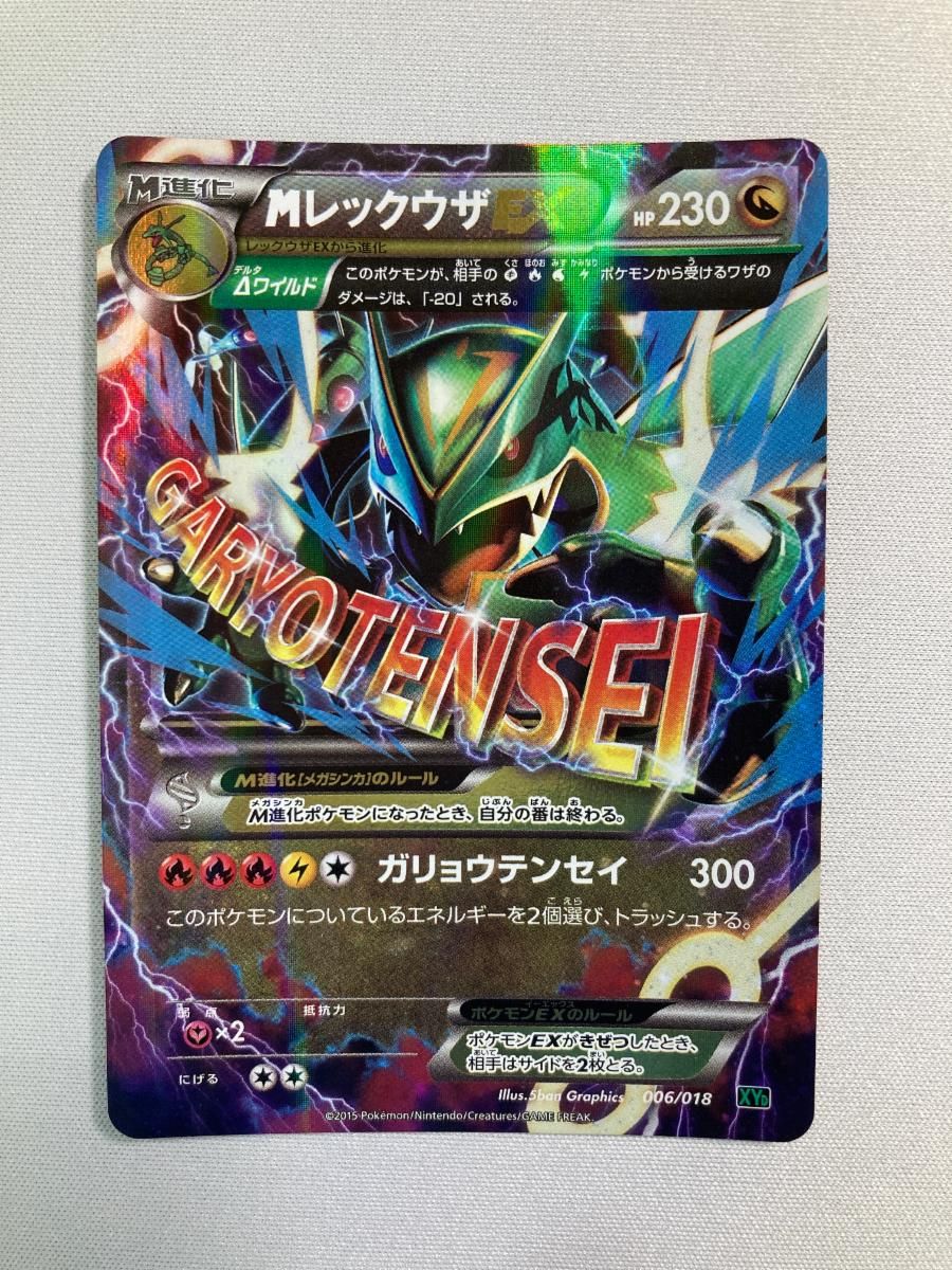 MレックウザEX [MレックウザEX] XYD 006/018 傷有り ポケモンカード