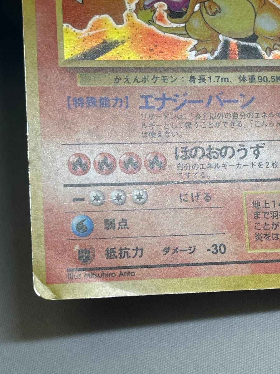 ポケモンカードゲーム 残り1点 リザードン LV.76(第1弾再版) ☆ [旧裏面] No.006 状態難 ポケモン