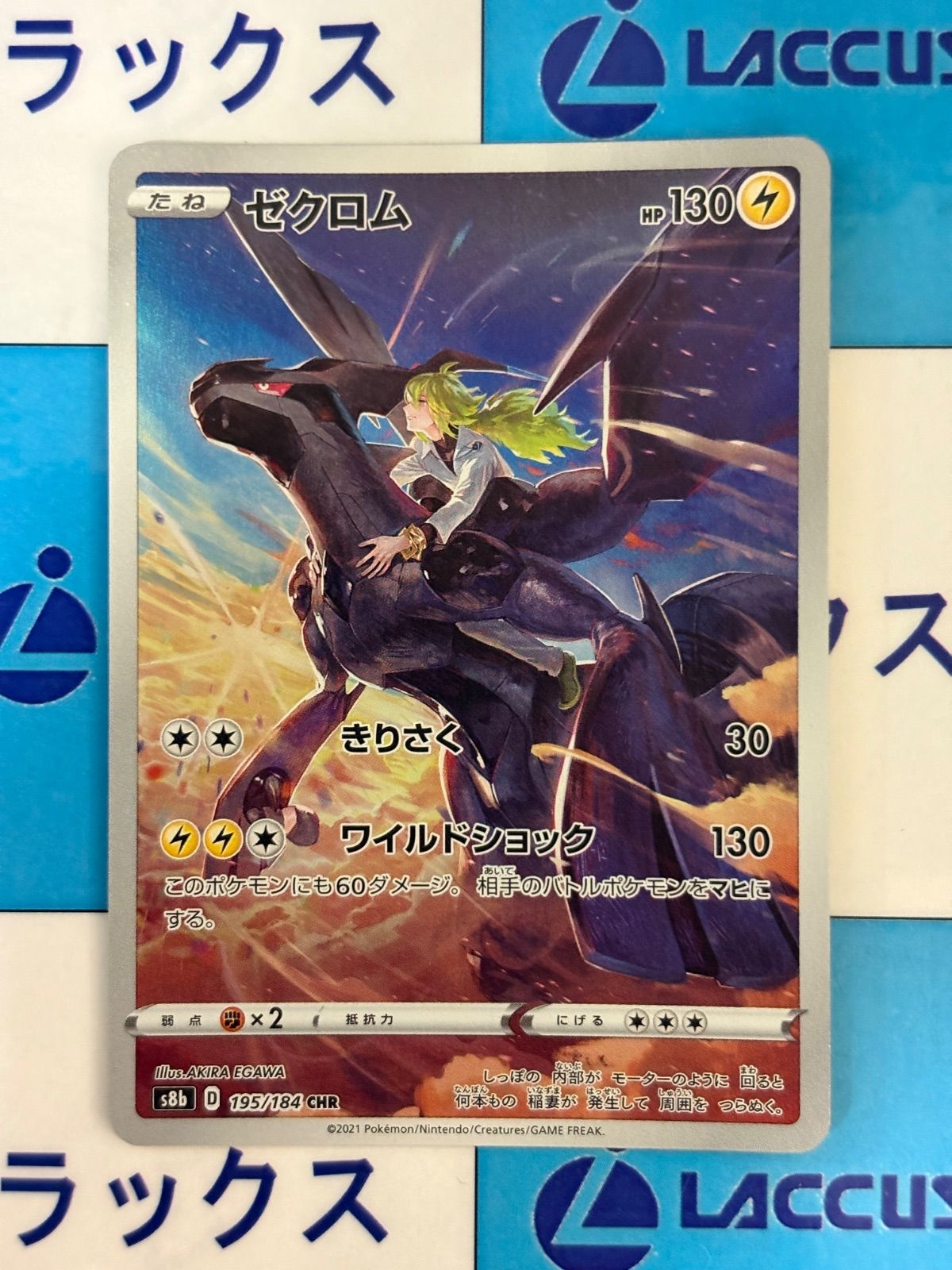 ポケモンカード ゼクロム CHR 195/184 10枚セット まとめ売り ポケモンカード/ポケカ ゼクロム CHR 195/184 - メルカリ