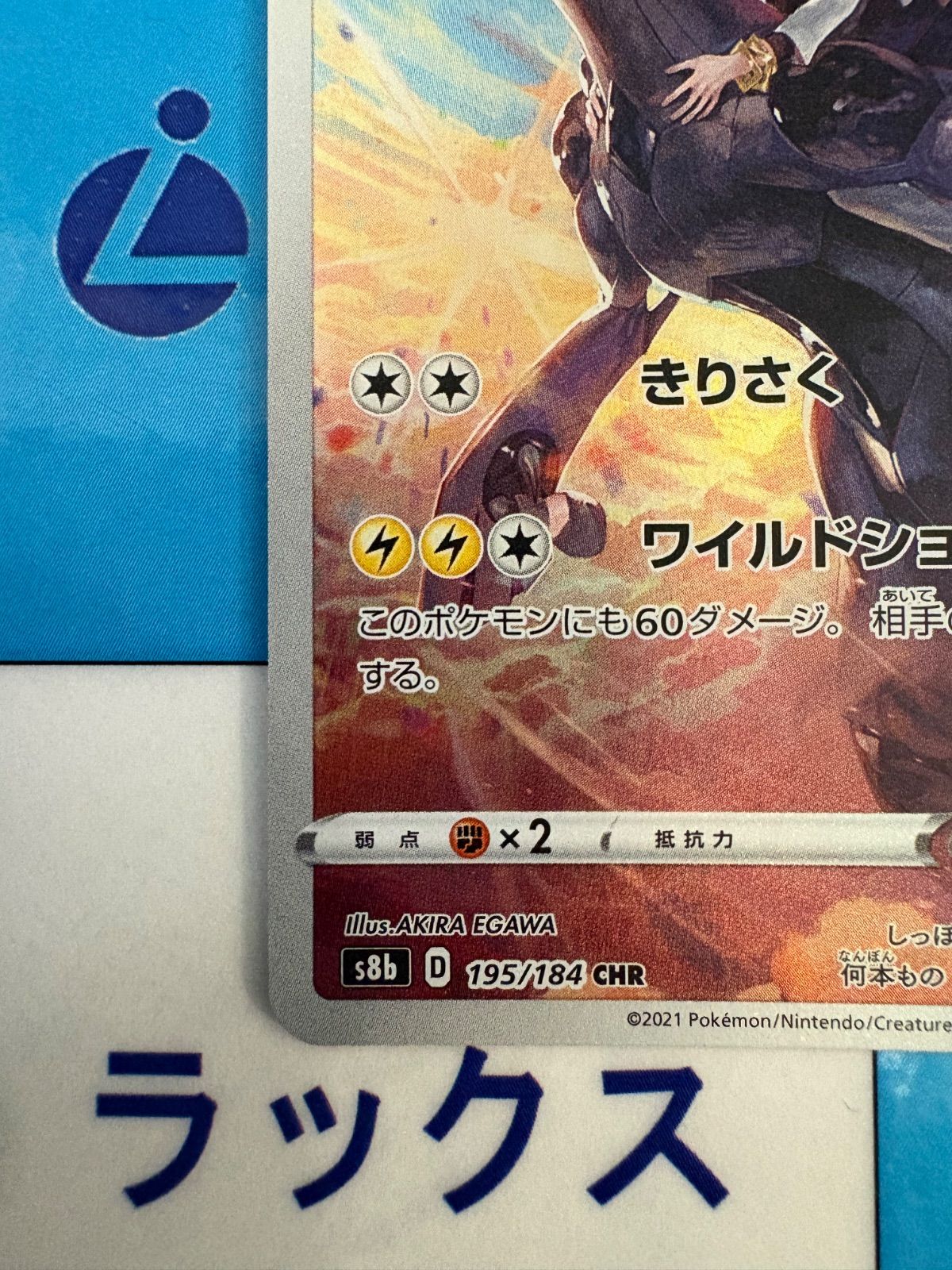 ポケモンカード/ポケカ ゼクロム CHR 195/184 - メルカリ