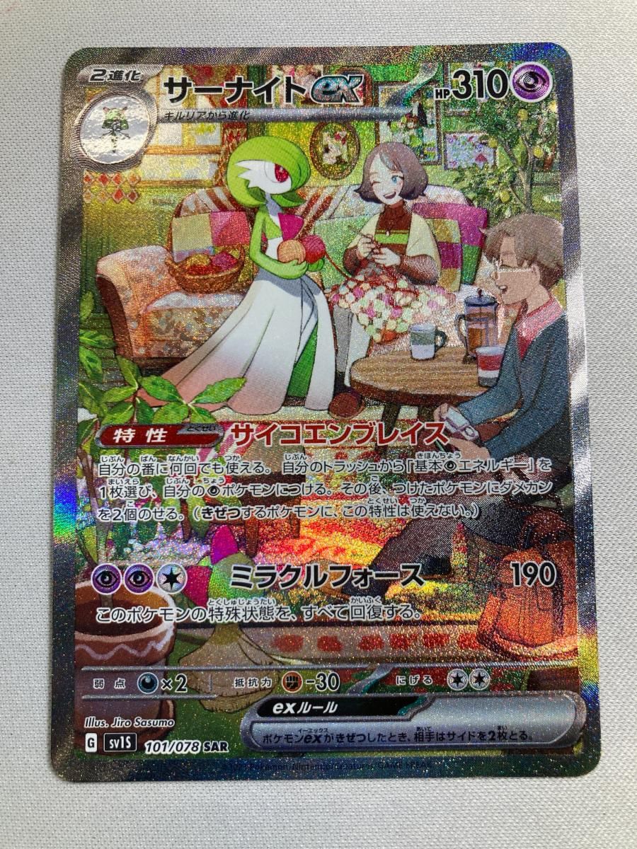 サーナイトex SAR [スカーレットex] SV1S 101/078 ポケモンカード