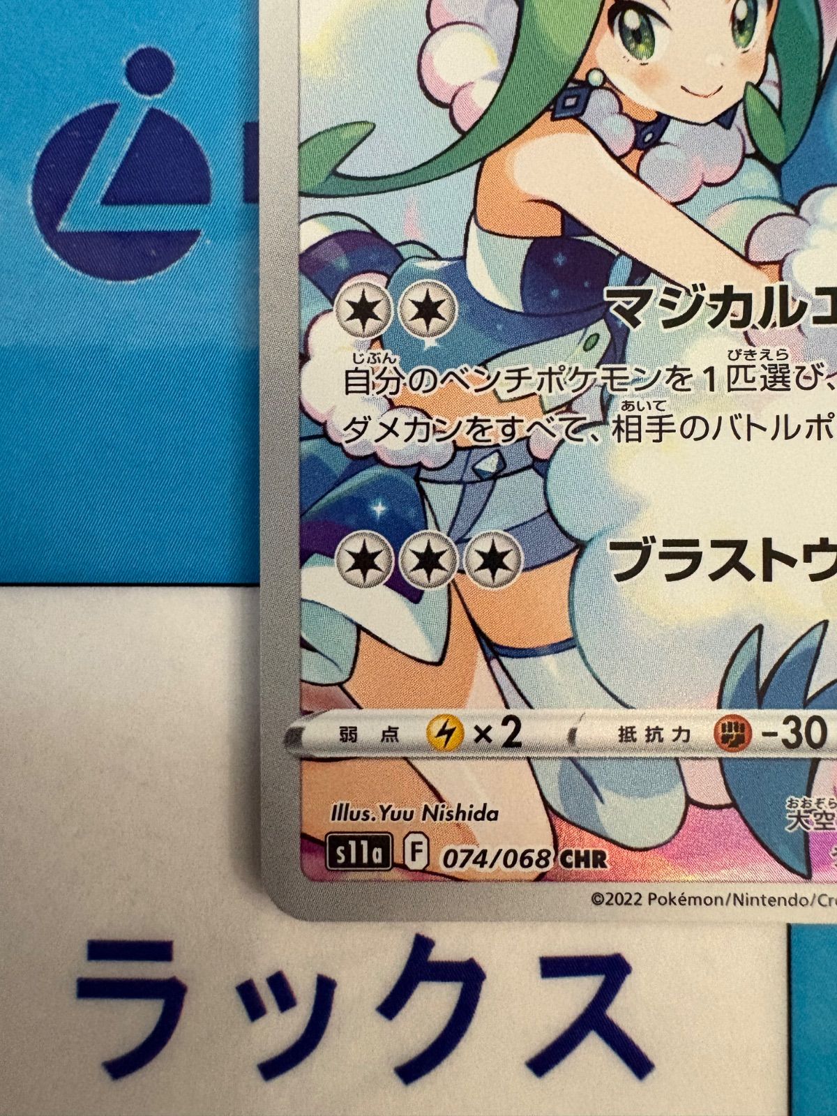 ポケモンカード/ポケカ チルタリス CHR 074/068 - メルカリ