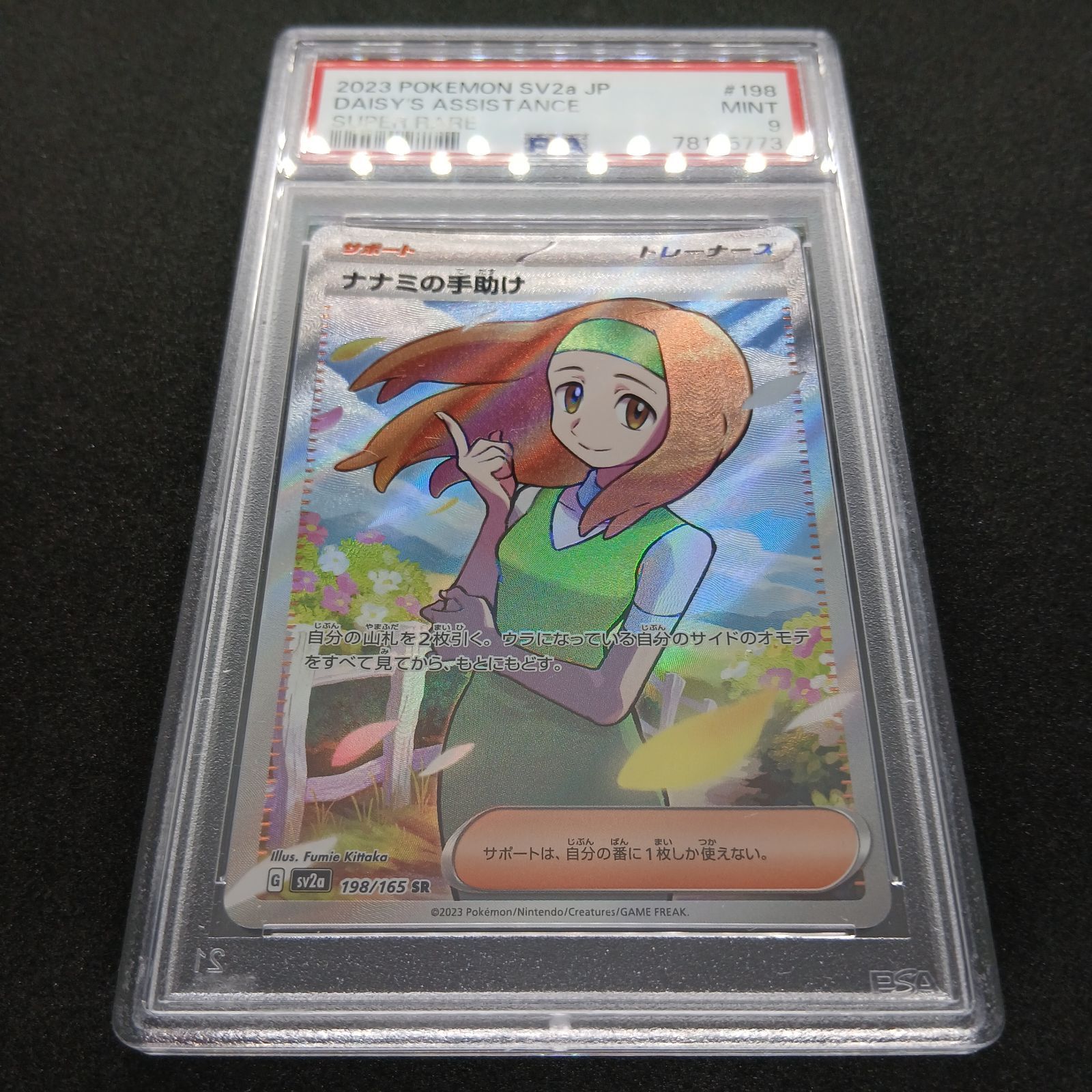 ナナミの手助け SR PSA9 [SV2a 198/165](強化拡張パック「ポケモン