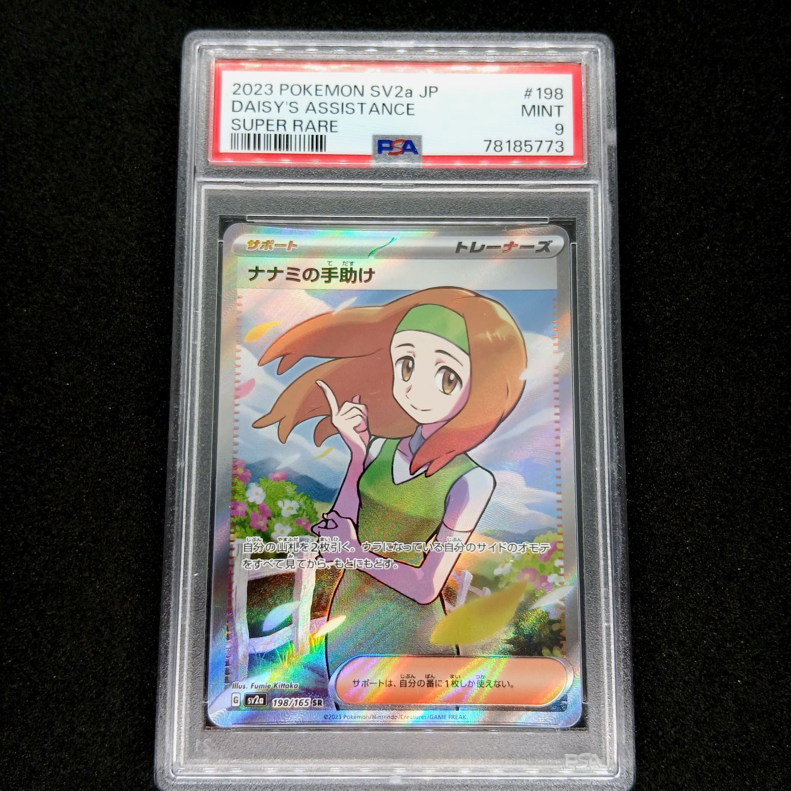 ナナミの手助け SR PSA9 [SV2a 198/165](強化拡張パック「ポケモン