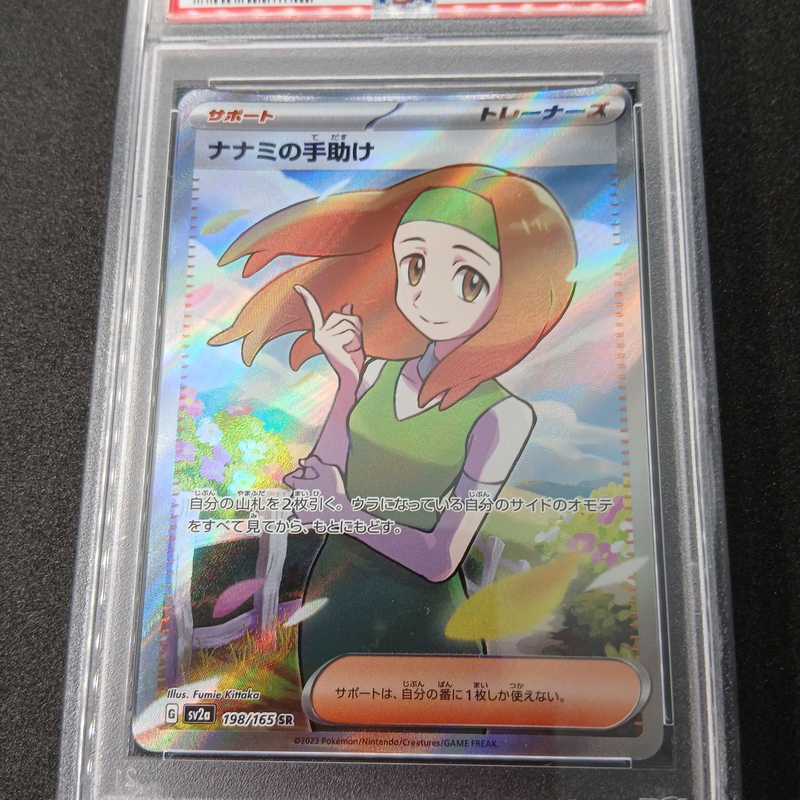 ナナミの手助け SR PSA9 [SV2a 198/165](強化拡張パック「ポケモン