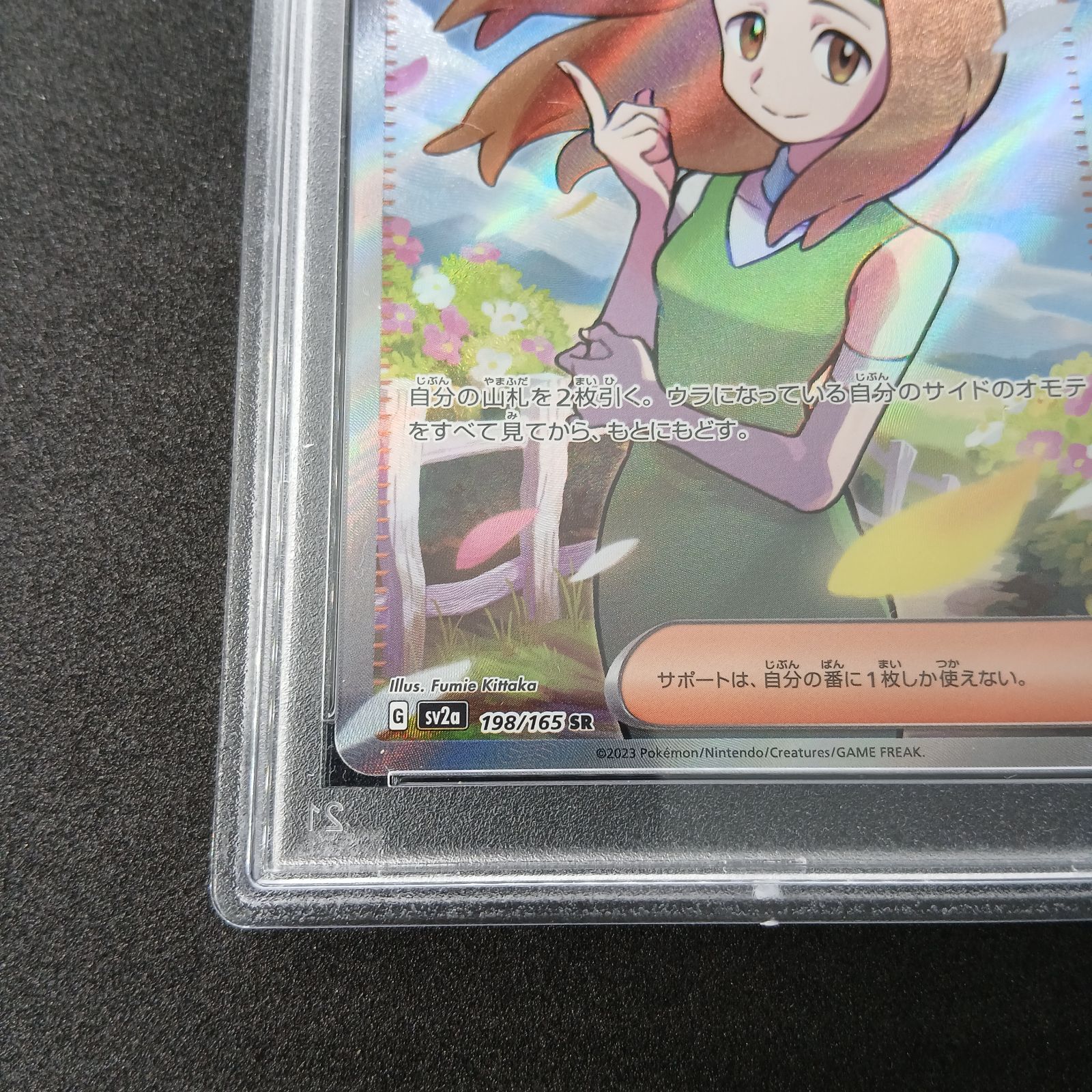 ナナミの手助け SR PSA9 [SV2a 198/165](強化拡張パック「ポケモン