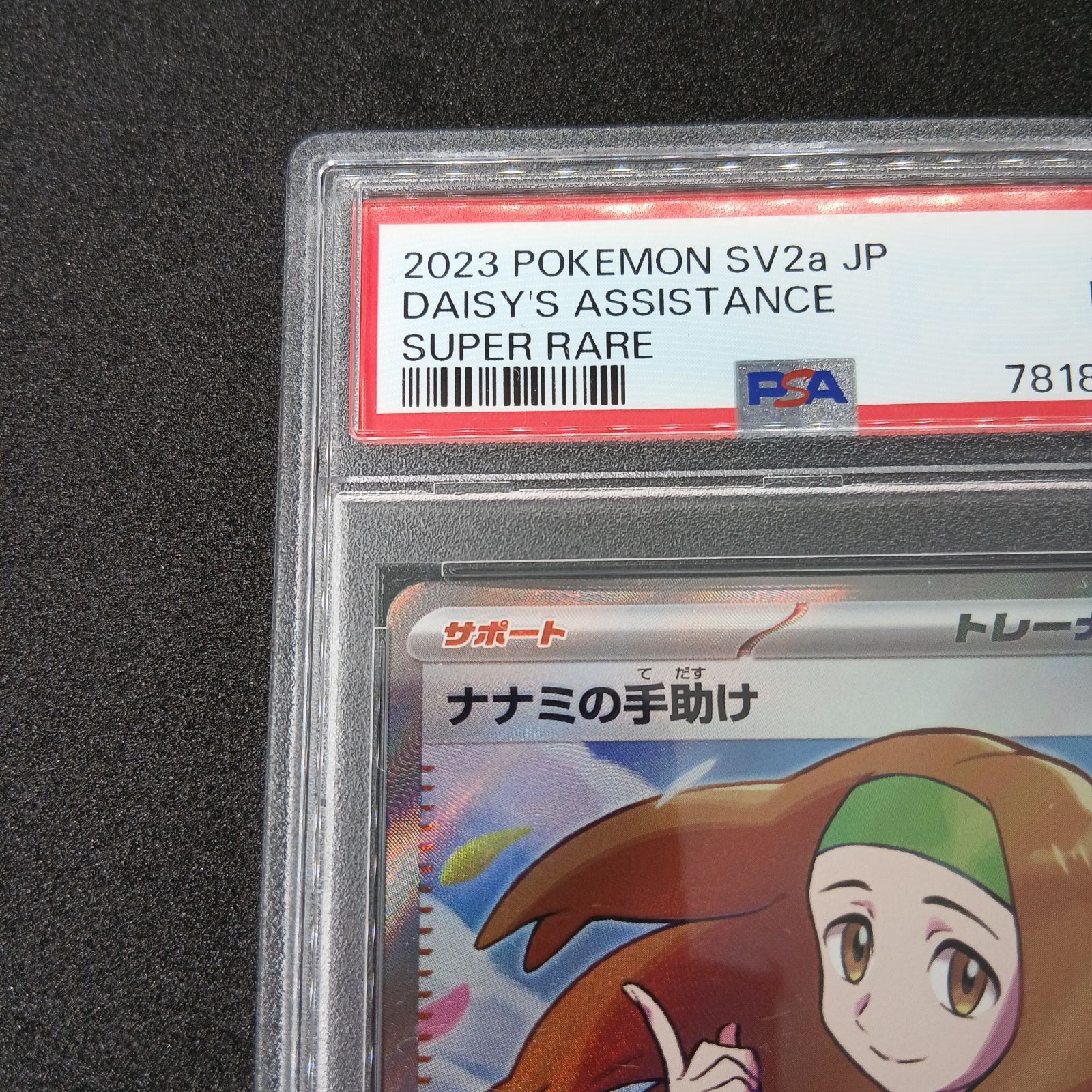 ナナミの手助け SR PSA9 [SV2a 198/165](強化拡張パック「ポケモン