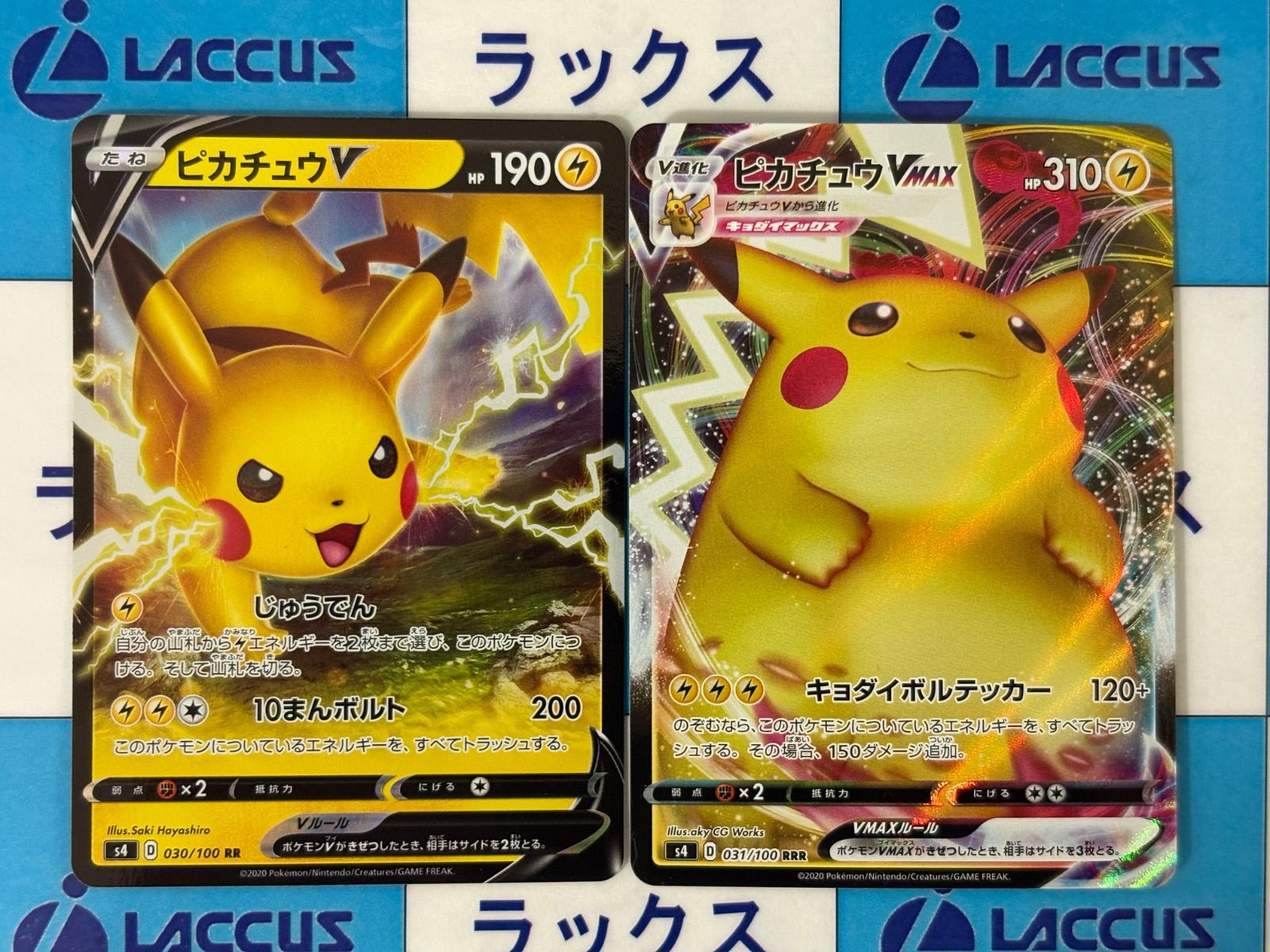 ポケモンカード ピカチュウV ピカチュウVMAX CSR SR 4枚セット ポケモンカード ピカチュウvmax csr 4枚セット ピカチュウVMAX 【公式