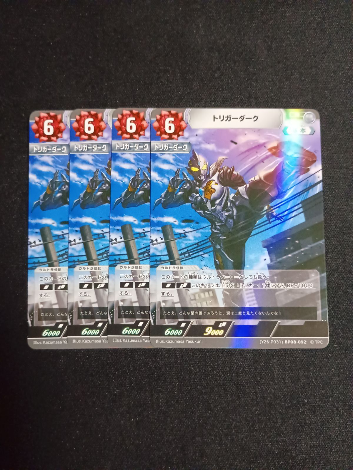 ウルトラマンカードゲーム プロモ トリガーダーク 4枚 ⑤ - メルカリ