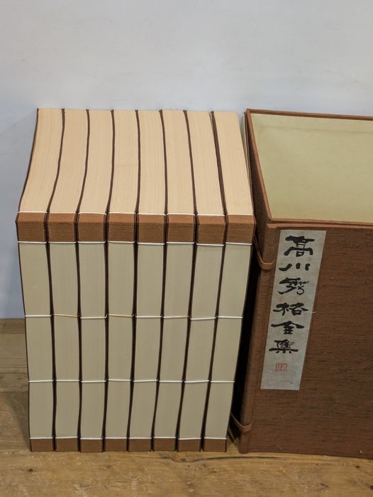 高川秀格全集 全8巻揃 限定2000組 昭和54年発行 日本棋院 帙入 本因坊