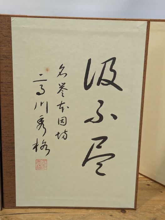 高川秀格全集 全8巻揃 限定2000組 昭和54年発行 日本棋院 帙入 本因坊