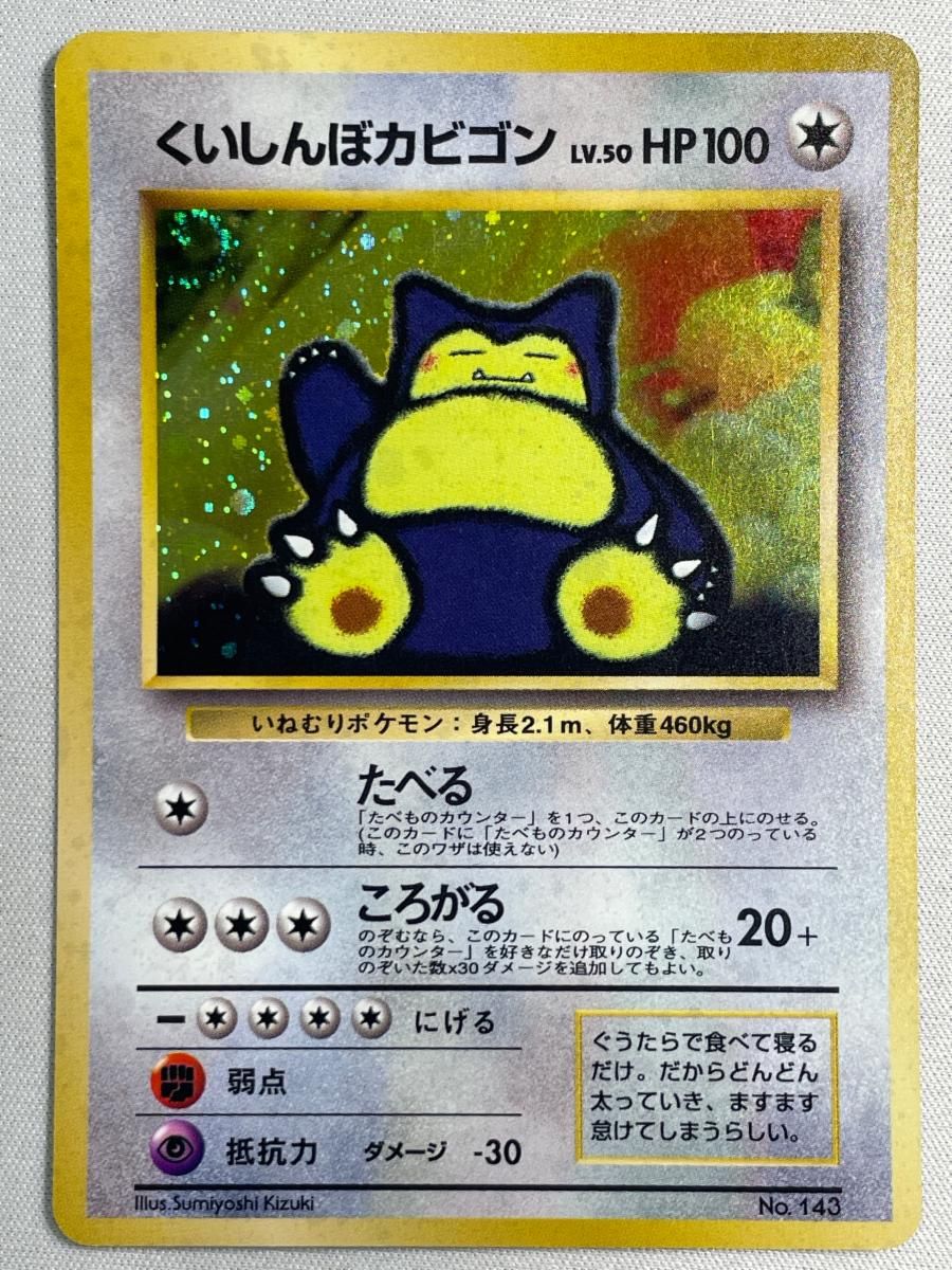 くいしんぼカビゴン LV.50 [旧裏面] No.143 NINTENDO64 Wゲットだぜ