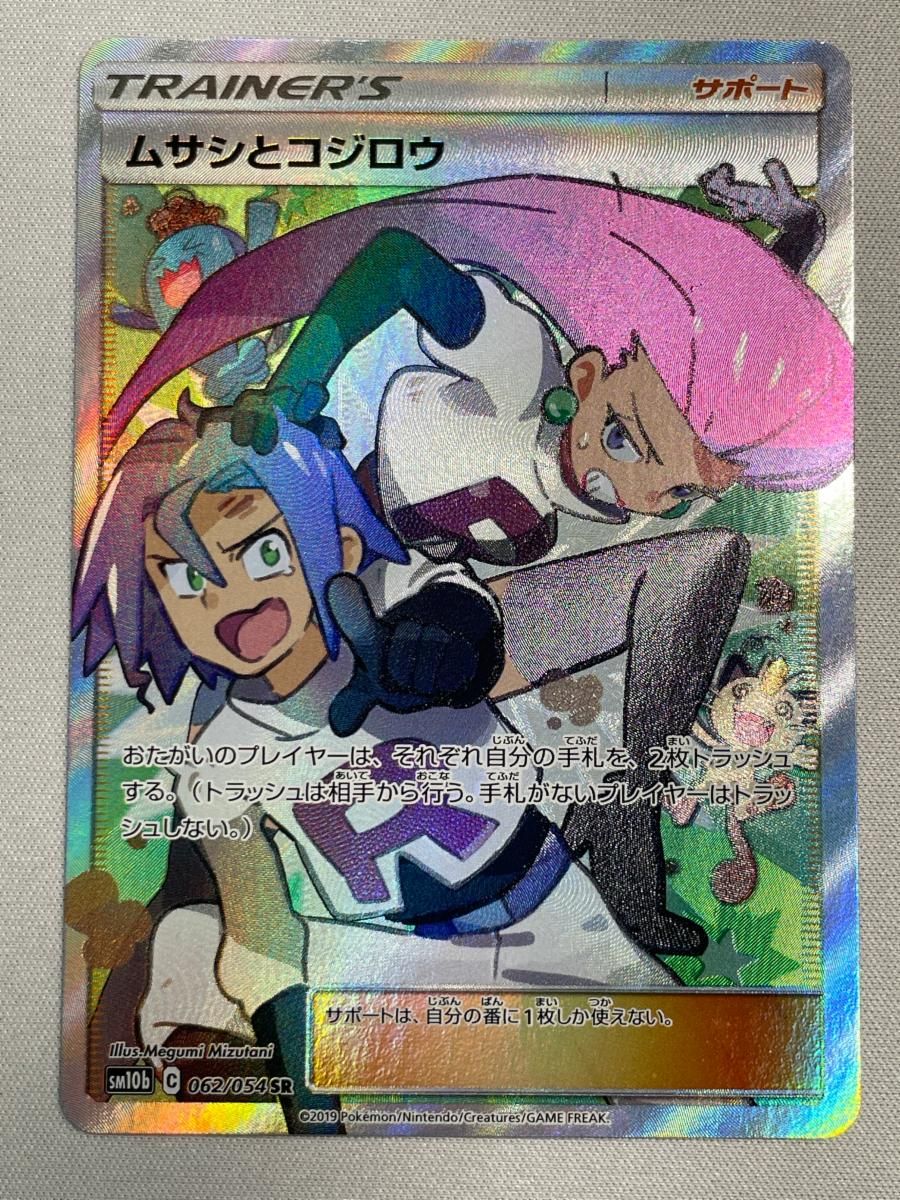 ムサシとコジロウ SR [スカイレジェンド] SM10b 062/054 傷有り