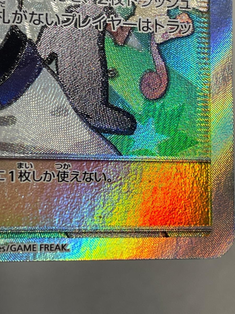ムサシとコジロウ SR [スカイレジェンド] SM10b 062/054 傷有り