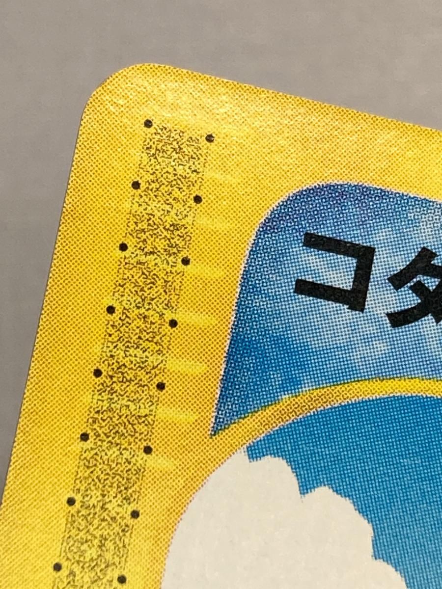 コダック ○ [地図にない町] 020/092 状態難 ポケモンカード ポケカ