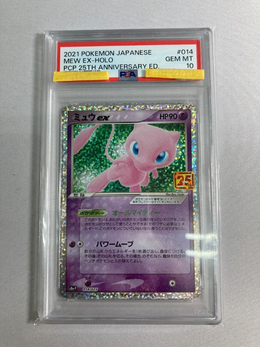 ポケカ ミュウ ex 25th プロモ PSA8】 ミュウex 25th プロモ ポケモン