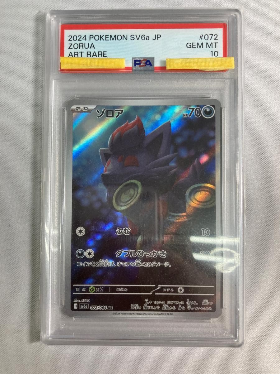 ゾロア AR SV6a ナイトワンダラー 072/064 PSA10 ゾロア AR [ナイトワンダラー] SV6a 072/064 (PSA10) ポケモンカード