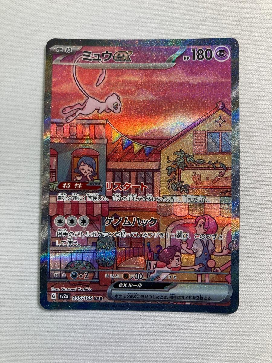 ミュウex SAR [ポケモンカード151] SV2a 205/165 状態難 ポケモン