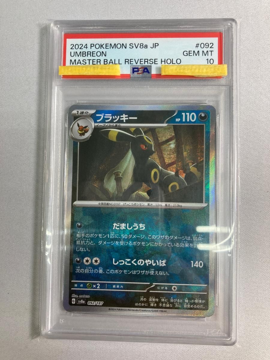 【psa10 】天文台ポストカード　ブラッキー&フレンズ ブラッキー(マスターボールミラー) [テラスタルフェスex] SV8a 092/187