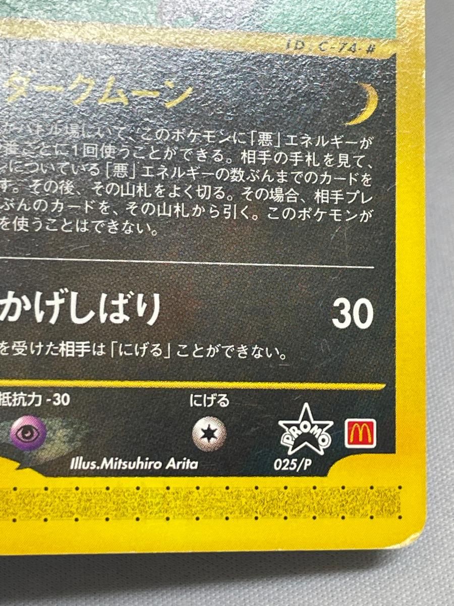 ブラッキー [地図にない町 マクドナルドハッピーセット] 025/P 状態難