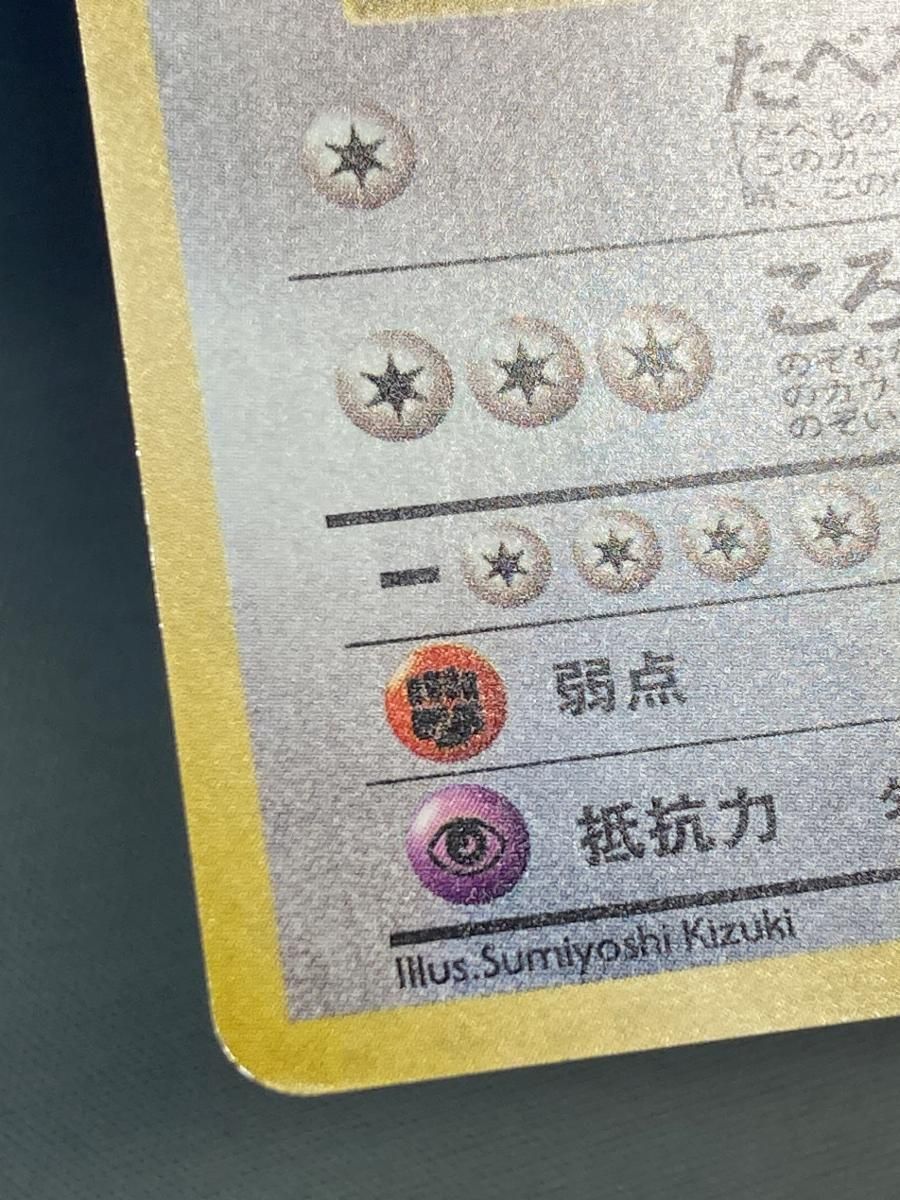 くいしんぼカビゴン LV.50 [旧裏面] No.143 NINTENDO64 Wゲットだぜ