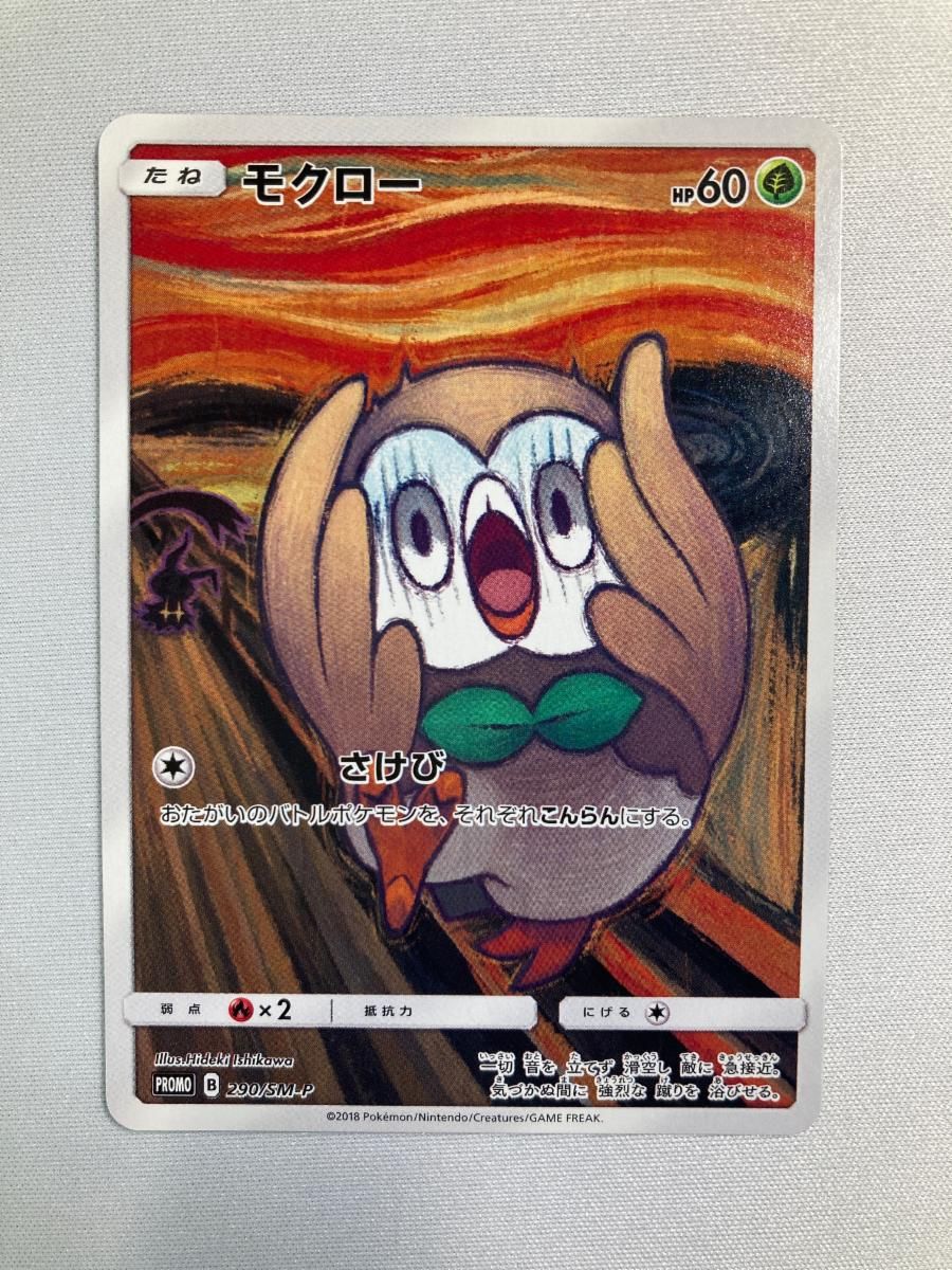 痛みあり　モクロー ムンク展PROMO 未開封 モクロー [東京都美術館 ムンク展―共鳴する魂の叫び] 290/SM-P 傷有り