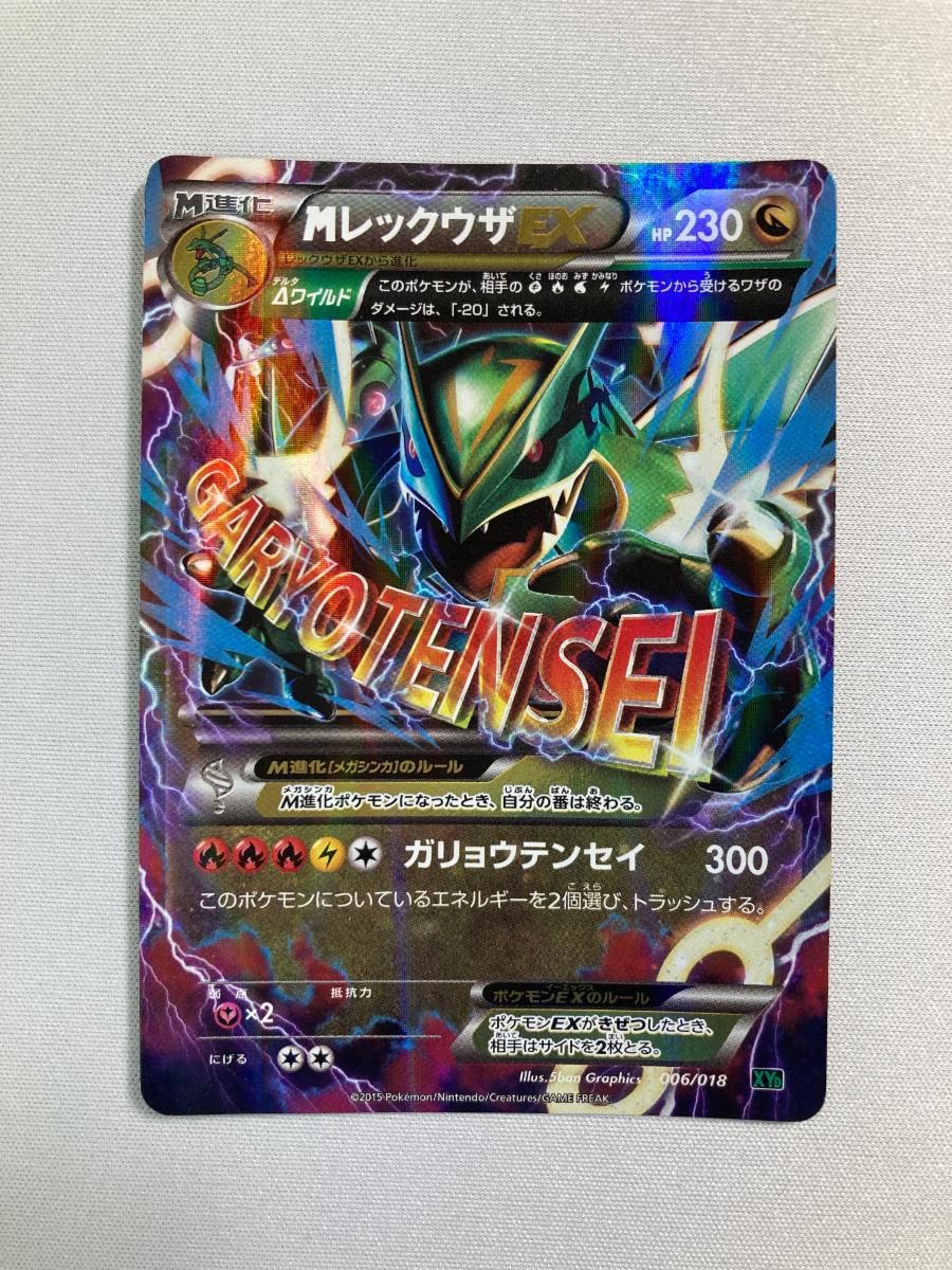 MレックウザEX [MレックウザEX] XYD 006/018 傷有り ポケモンカード