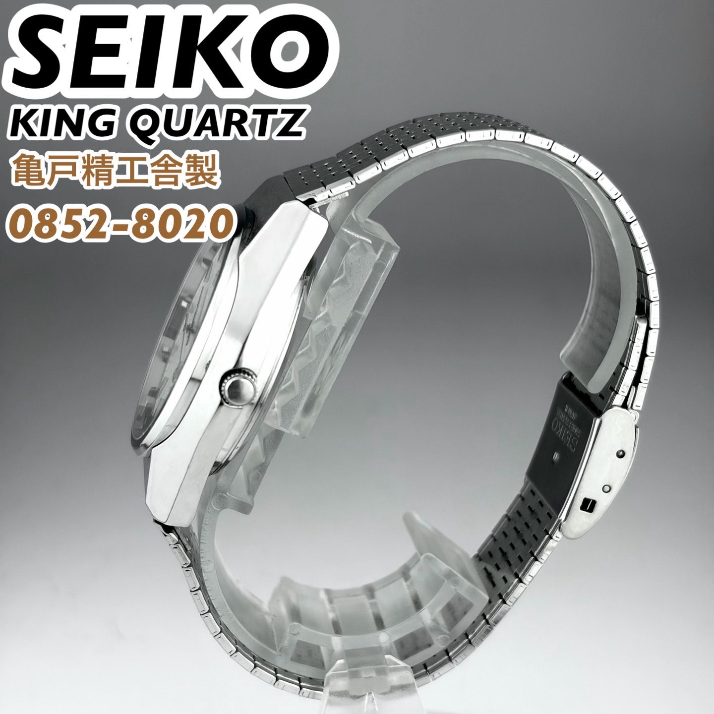 亀戸精工舎製] SEIKO KING QUARTZ 0852-8020 リネン調特殊ダイヤル