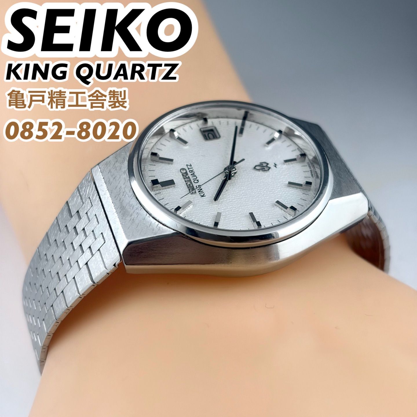亀戸精工舎製] SEIKO KING QUARTZ 0852-8020 リネン調特殊ダイヤル