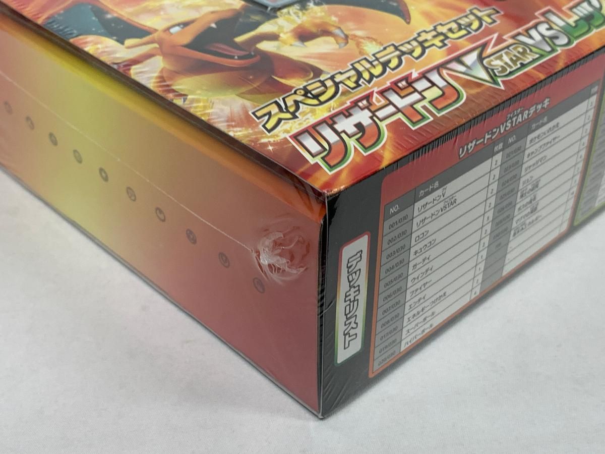 スペシャルデッキセット リザードンVSTAR vs レックウザVMAX