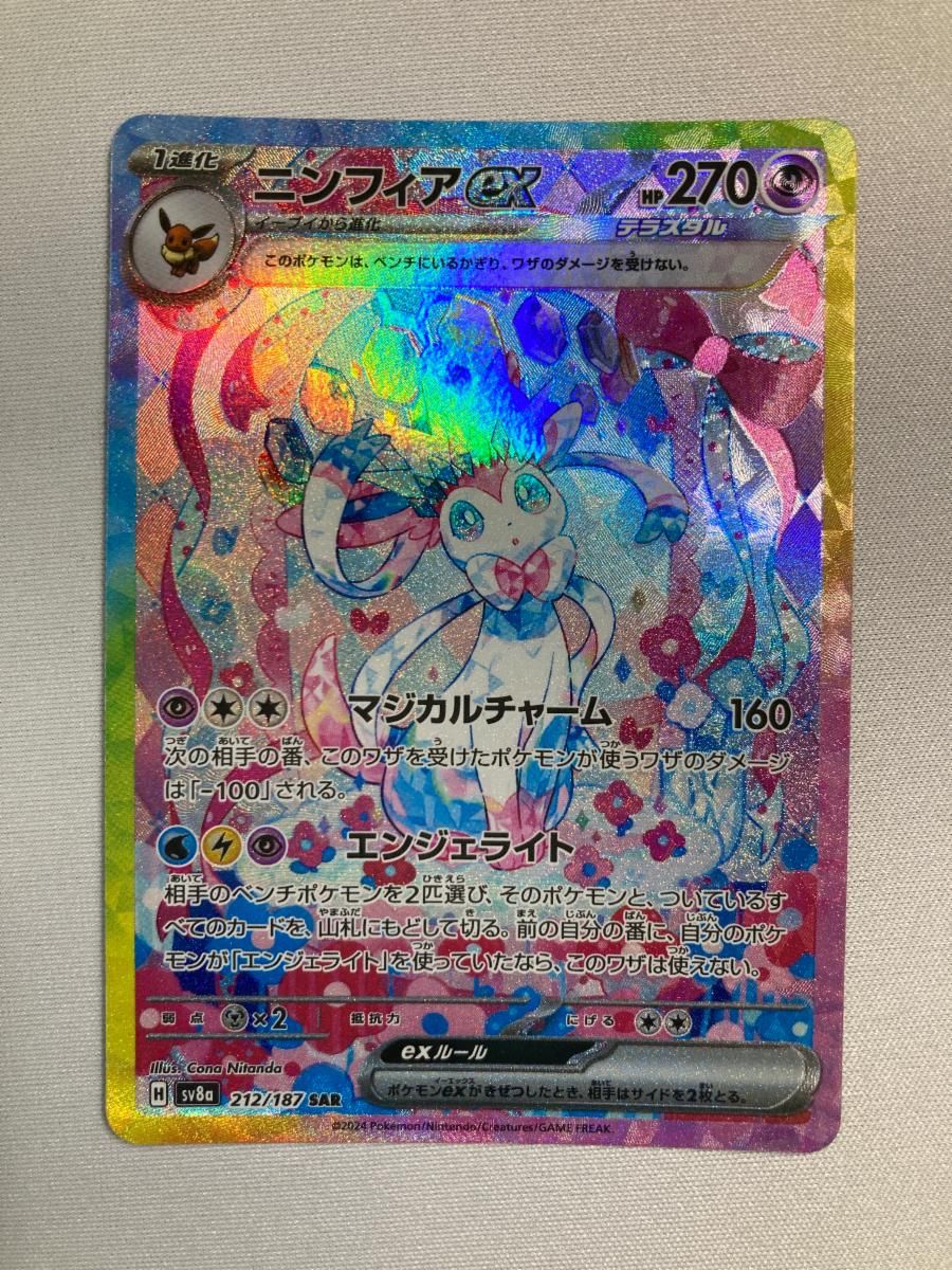 ニンフィアex SAR [テラスタルフェスex] SV8a 212/187 ポケモンカード