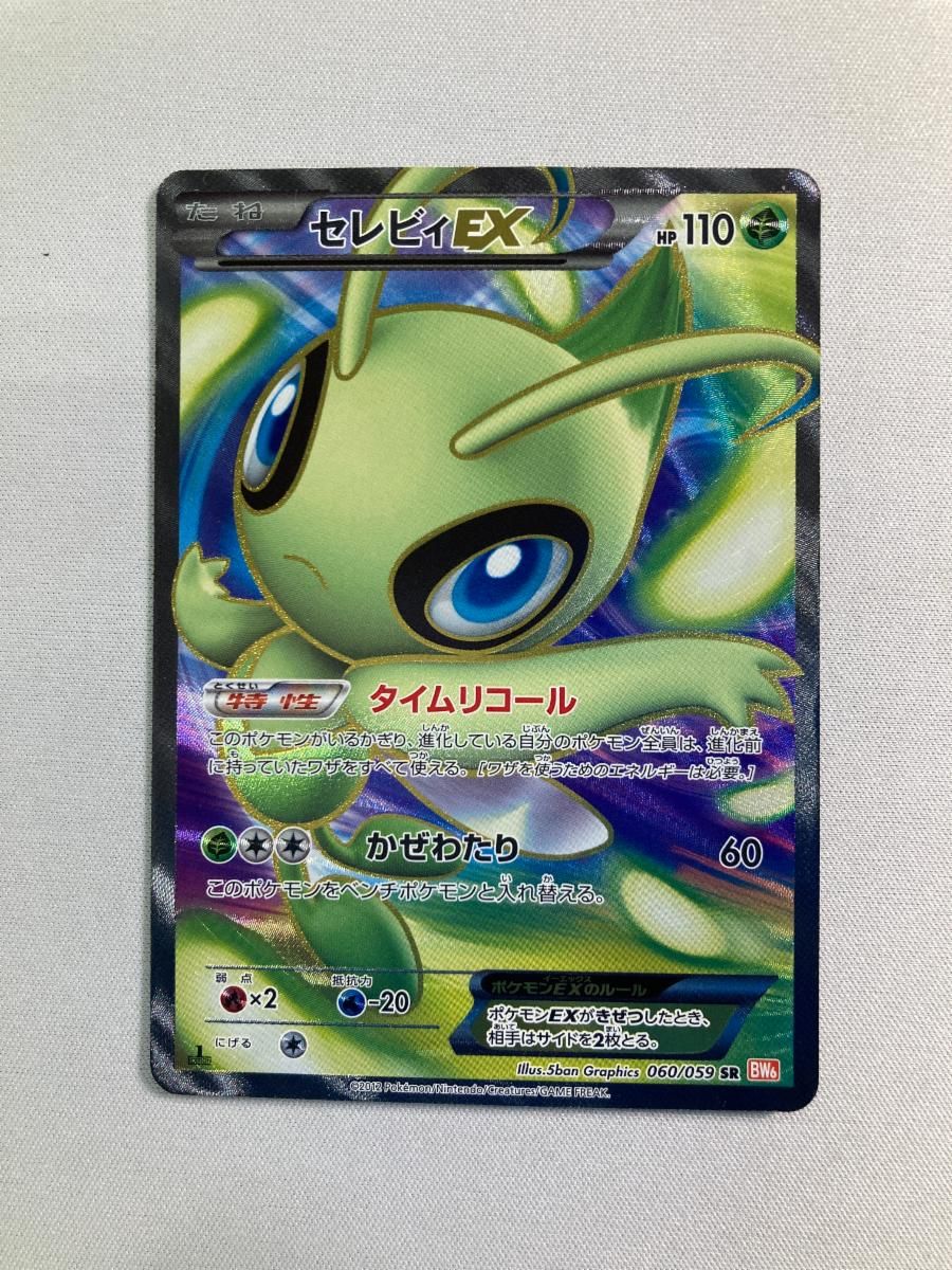 セレビィEX SR [コールドフレア] BW6 060/059 傷有り ポケモンカード