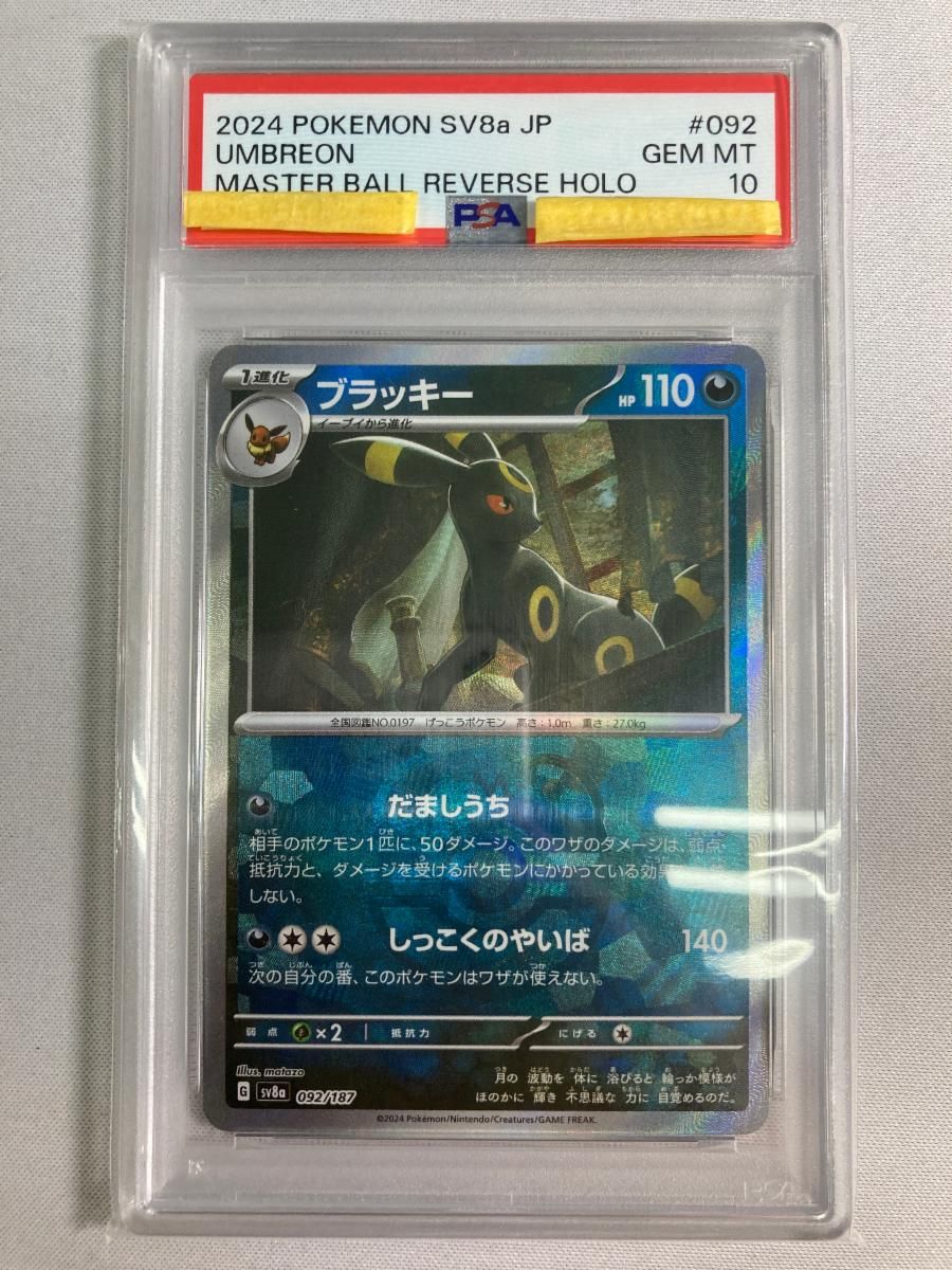 ブラッキー(マスターボールミラー) [テラスタルフェスex] SV8a 092/187