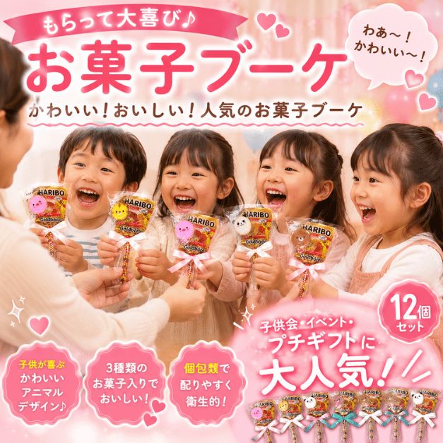 お菓子ブーケ 12個セット 新品 - メルカリ