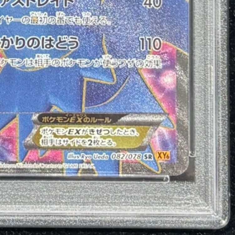 ラティオスEX PSA 10 エメラルドブレイク アンリミ PSA10】MラティオスEX RR XY6 エメラルドブレイク 049/078 - メルカリ