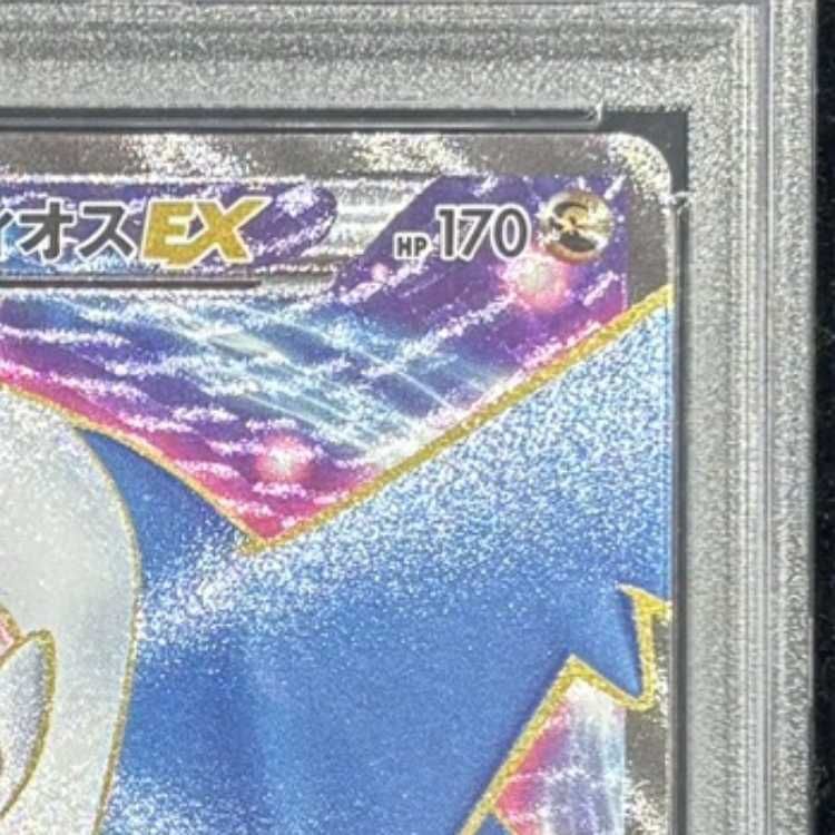 PSA10】 ラティオスEX <アンリミ> (SR) {082/078} [XY6] 1枚 - メルカリ