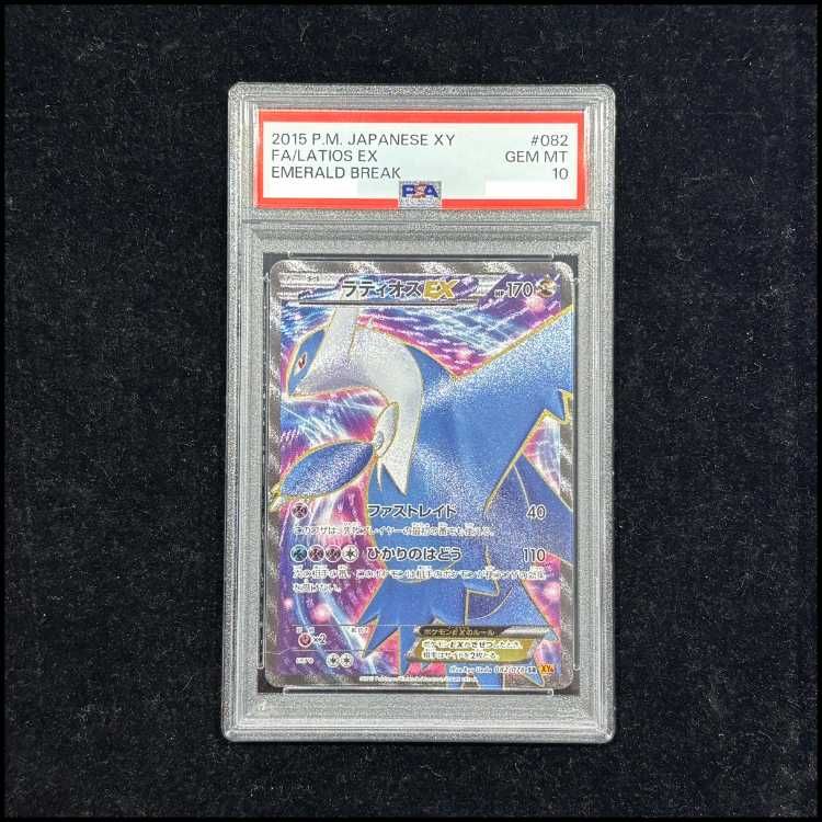 MラティオスEX RR 049/078 PSA10 アンリミ PSA10】 ラティオスEX <アンリミ> (SR) {082/078} [XY6] 1枚 - メルカリ